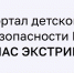 Летние каникулы с интернет-порталом «Спас-экстрим» - МЧС Псковской области