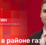 Начинается видеотрансляция программы «Гайд-парк»: Иван Белугин о догазификации Локни - Pln-Pskov.Ru
