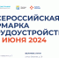 28 июня 2024 года в г. Псков и г. Великие Луки пройдет федеральный этап Всероссийской ярмарки трудоустройства «Работа России. Время возможностей» - Бизнес-инкубатор