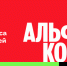 Приглашаем наших резидентов на Альфа Конфу Практика — бесплатный тренинг для предпринимателей и владельцев бизнеса с участием спикеров Сколково, ВШЭ и экспертов-практиков. - Бизнес-инкубатор