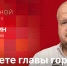 Начинается видеотрансляция программы «Собственной персоной» с Борисом Елкиным - Pln-Pskov.Ru