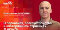 Начинается видеотрансляция программы «Гайд-парк»: Константин Болотин о парковках, благоустройстве и «потерянных» строениях 11-го округа - Pln-Pskov.Ru