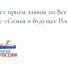Фонд Андрея Первозванного объявил конкурс «Семья и будущее России – 2024». Фото: скриншот с сайта конкурса - InformPskov.Ru