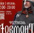 13 июля в Псковском кремле пройдет фестиваль «Довмонт Псковский» - Псковская правда