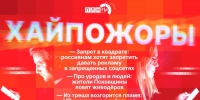 Начинается видеотрансляция программы «Хайпожоры» - Pln-Pskov.Ru