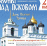 Фестиваль колокольного искусства пройдет в Пскове. Фото: пресс-служба Псковской епархии - InformPskov.Ru