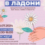Фестиваль книги и чтения 2024 - Псковская научная библиотека