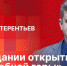 Начинается видеотрансляция программы «Беседка»: В ожидании открытия «Волшебной горы» - Pln-Pskov.Ru