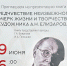 Предчувствие неизбежного - Псковская научная библиотека