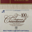 vystavkaodnoykartini - Псковская научная библиотека