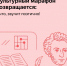 Присоединиться к «Культурному марафону» предлагают псковичам - Pln-Pskov.Ru