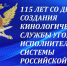 Кинологическая служба уголовно-исполнительной системы празднует 115-летие со дня образования - Pln-Pskov.Ru