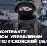 Псковичей приглашают на службу в Пограничное управление. Фото: пресс-служба Пограничного управления ФСБ России по Псковской области - InformPskov.Ru