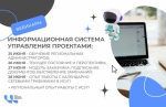 Вебинары ИСУП                     