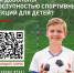 «Народный фронт» запустил опрос для псковских родителей о доступности спортивных секций для детей - Pln-Pskov.Ru