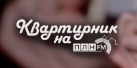Начинается видеотрансляция программы «Квартирник» с казачьим ансамблем «Златница» - Pln-Pskov.Ru