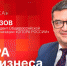 Начинается видеотрансляция программы «Эхономика» с первым вице-президентом «Опоры России» - Pln-Pskov.Ru