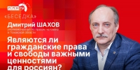 «Беседка»: Являются ли гражданские права и свободы важными ценностями для россиян? ВИДЕО - Pln-Pskov.Ru