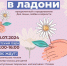 Летний фестиваль книги и чтения «Ромашка в ладони» проведут в Детском парке Пскова - Pln-Pskov.Ru