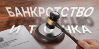 «Банкротство и точка»: Убытки в процедуре банкротства. ВИДЕО - Pln-Pskov.Ru