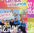 Об участниках и жюри первого кастинга «Битвы талантов» в Пскове рассказали организаторы - Pln-Pskov.Ru