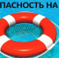 Следственное управление СК России по Псковской области напоминает о правилах поведения отдыхающих на водоемах - Следственный комитет
