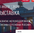 Посетители стенда Псковской области на выставке «Россия» узнали об особенностях железнодорожной логистики региона - Информационный туристский центр
