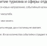 Большинство респондентов ПЛН недовольны развитием туризма и сферы отдыха - Pln-Pskov.Ru