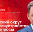 Начинается видеотрансляция программы «Гайд-парк» с депутатом Иваном Мешковым - Pln-Pskov.Ru