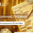 Открыт прием заявок на соискание просветительской награды Знание.Премия — 2024                      - Комитет по образованию Псковской области