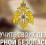 Мама, расскажи! - МЧС Псковской области
