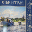 01 - Псковская епархия