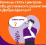 Добро.Центры могут появиться в Псковской области - Pln-Pskov.Ru