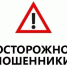 Следственное управление СК России по Псковской области предупреждает о случаях телефонного мошенничества - Следственный комитет