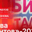 Начинается видеотрансляция программы «Беседка» о проекте «Битва талантов» - Pln-Pskov.Ru