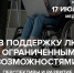 Работа НКО в поддержку псковичей с ограниченными возможностями станет темой круглого стола в медиацентре ПАИ - InformPskov.Ru