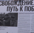 Уникальные кадры военных корреспондентов представили на выставке «Освобождение, путь к Победе» в Пскове - ГТРК Псков