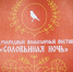 Частушечная и гадальная площадки будут работать на фестивале «Соловьиная ночь» в Пскове - Pln-Pskov.Ru
