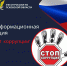 Информационная акция «Нет коррупции». - УФССП
