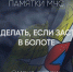 Идешь в лес — включай голову! Как не застрять в болоте - МЧС Псковской области