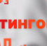 Рейтингомер: потеря Гавунаса, скандал в обкоме КПРФ и «ху из мистер Вышкворкин». ВИДЕО - Pln-Pskov.Ru