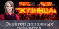Начинается видеотрансляция программы «Кузница»: экватор дорожных ремонтов - Pln-Pskov.Ru