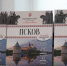Путеводитель по Пскову и Псковской области. Фото: ПАИ - InformPskov.Ru