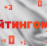 Рейтингомер: новый митрополит, первая жертва выборов и камбэк недели. ВИДЕО - Pln-Pskov.Ru