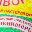 Полезная «побочка» - Pln-Pskov.Ru