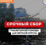 Срочный сбор гумпомощи для жителей Курска открыли в Пскове - Псковская правда