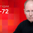 Начинается видеотрансляция программы «Эхономика» о защите прав псковских предпринимателей - Pln-Pskov.Ru