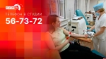 Начинается видеотрансляция программы «Беседка»: сдать кровь — спасти жизнь