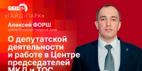 Начинается видеотрансляция программы «Гайд-парк» с Алексеем Форшем - Pln-Pskov.Ru