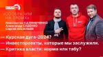 Начинается видеотрансляция программы «Сообразим на троих»: Курская дуга-2024, критика власти и инвестпроекты, которые мы заслужили